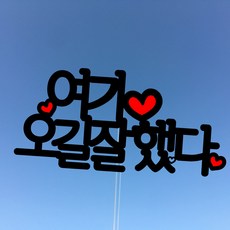 토퍼스팽글재료