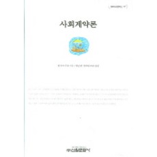 사회계약론