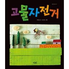 고물 자전거 단비