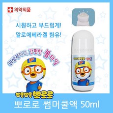 국산 뽀로로 아이스 키즈볼2 썸머쿨 모기벌레 상처, 1개, 50ml