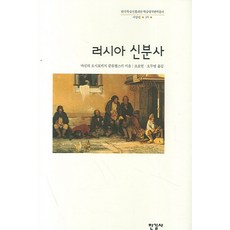 러시아사