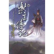 악공전기