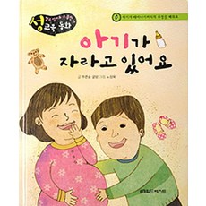 아기가 자라고 있어요, 월드베스트