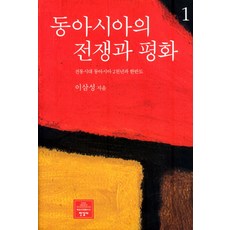 동아시아사관련도서