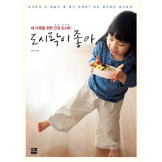 도시락이 좋아:내 가족을 위한 건강 도시락, 포북(forbook), 김수연 저