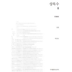 상록수책
