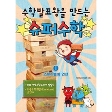 수학구조대사전