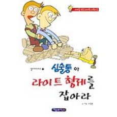 심술