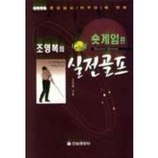 골프책숏게임