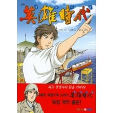 드라마영웅시대