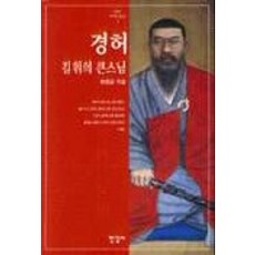 경허