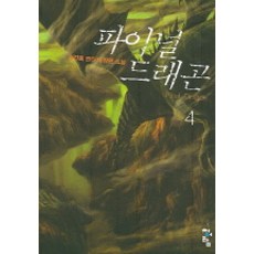 분홍색드래곤소설