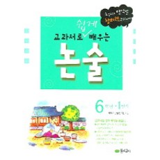 초등6학년서술형논술형문제집
