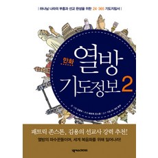 열방 기도정보 2(만화), 넥서스CROSS