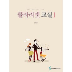 클라리넷명곡집