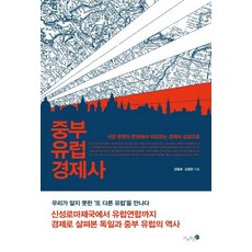 유럽경제