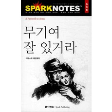 무기여잘있거라