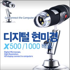 USB LED 전자현미경 현미경, 1000배, 1개