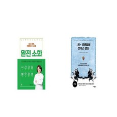 완전소화