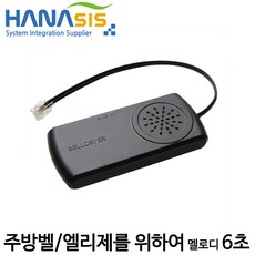 빅솔론주방벨