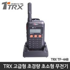 무전기거리