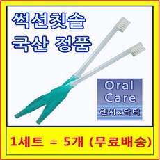 대주 메디칼 마우스퓨어 썩션칫솔 1개 5개(무료배송) 10개+1, 5개