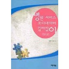 병원코디네이터