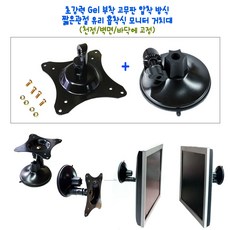 탑마운트 IK-301고무판표면 끈끈한 겔처리 강력 숏관절 유리흡착식 모니터거치대, IK-305-ST, 1개