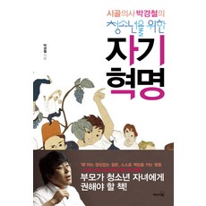청소년을위한시크릿