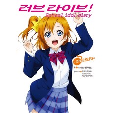 러브라이브노벨