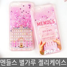 멘들스 별가루 젤리케이스 갤럭시S8 S9 A5 A7 A8 J5 J7 노트8 G7 V30 아이폰X 휴대폰 케이스