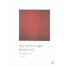 메타역사