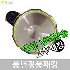 PN 풍년 압력밥솥 압력솥 부품 실리콘 AS 고무 패킹 재질별 구매가능, SSPC-22C, 1개