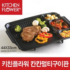 키친플라워 멀티칸칸 구이판, 44cm, 1개