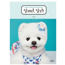 달려라달리