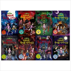 오싹오싹유령의집