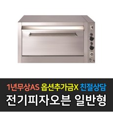 [그랜드우성] 전기피자오븐 대형 일반형 WS-EP42