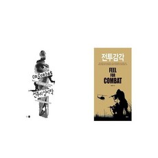 전투의심리학