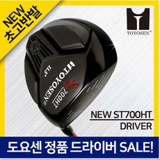  헬마 명품 도요센 골프채 초특가이벤트 정품 골프 드라이버 남여 골프채  상품 이미지