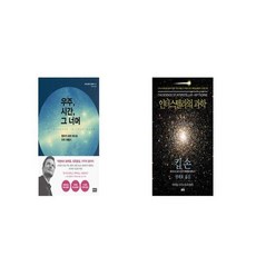 인터스텔라책