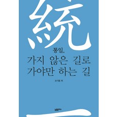 통일