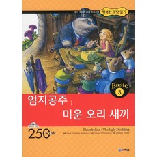 미운오리새끼