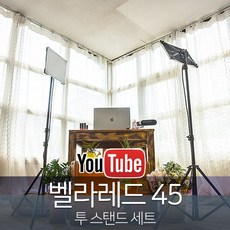 벨라레드45