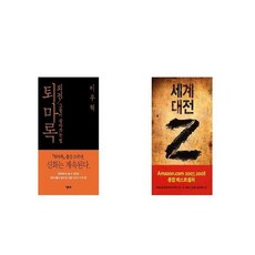 퇴마록중고
