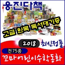 웅진꼬마수학동화