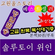 솔루토이위인