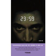 23:59, 예영커뮤니케이션 예영커뮤니케이션
