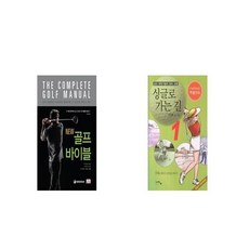 골프바이블