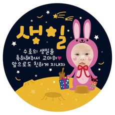 첫돌얼굴스티커