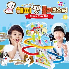 해피펫 롤러코스터 기차 트랙놀이 레일기차, 1개